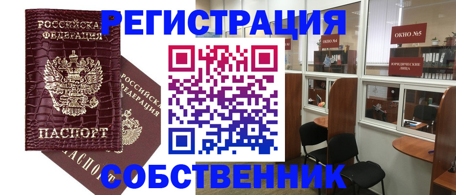 прописка ребенка в Котовске