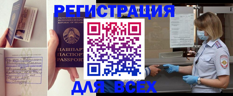 миграционный учет в Котовске
