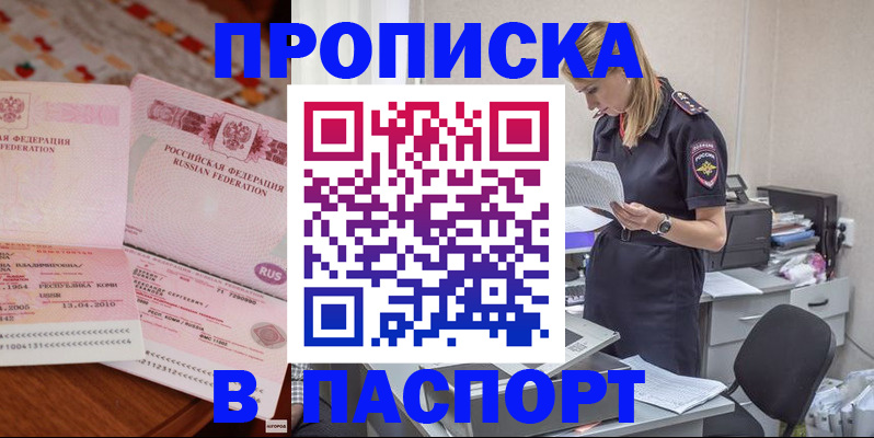 временная регистрация 2025 в Котовске