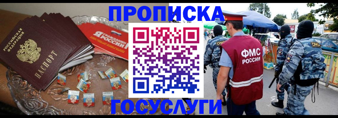 временная регистрация в Котовске