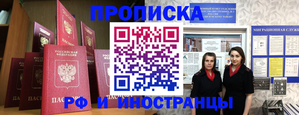 временная регистрация надежно в Котовске