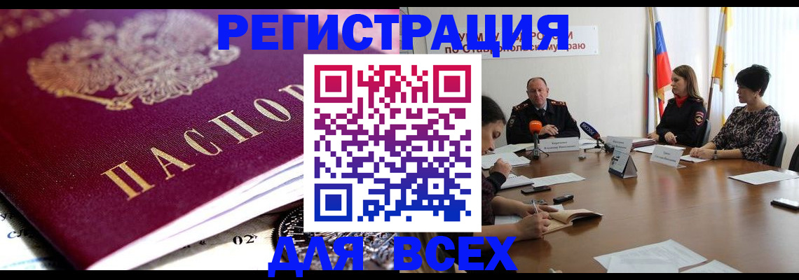 прописка ребенка в Котовске