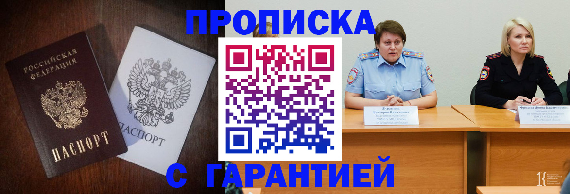 временная регистрация гарантия в Котовске